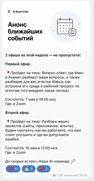 Анонс ближайших эфиров AI Room Club
