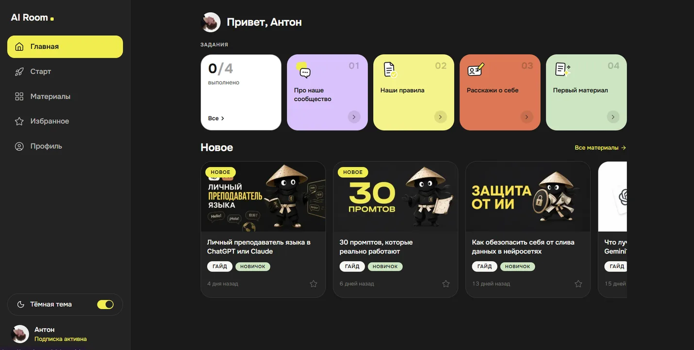 Главная AI Room с персональным маршрутом и лентой новых материалов