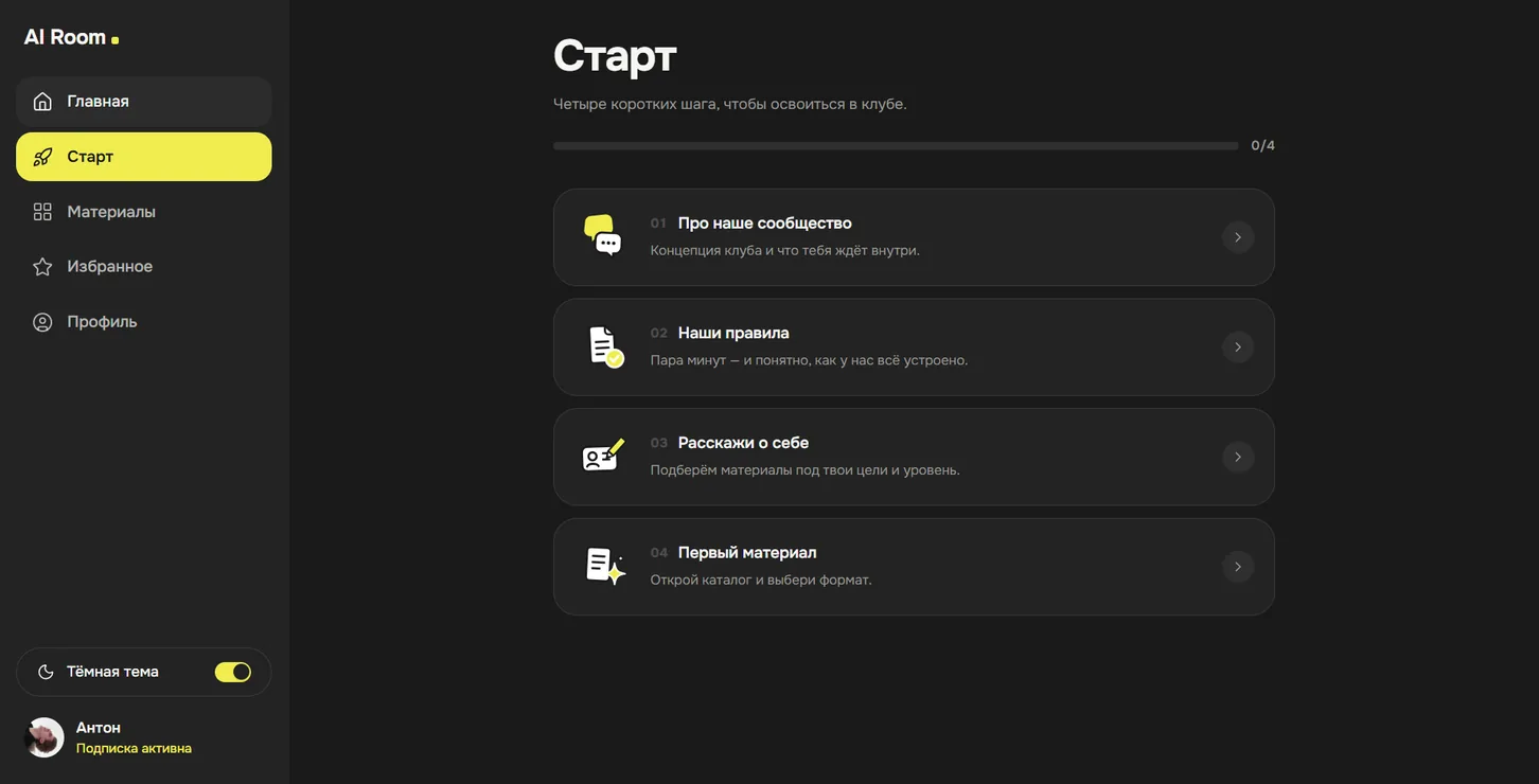 Раздел «Старт» с последовательным маршрутом знакомства с платформой